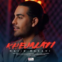 دانلود آهنگ جدید مجید رضوی به نام خجالتی